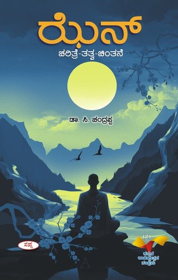 Zen Charitre Tatva Chintane - Beetle Book Shop