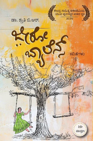 Zero Balance (poetry) - Beetle Book Shop