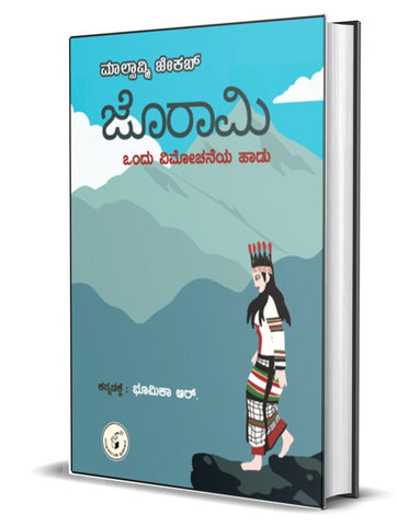 Zorami - Beetle Book Shop