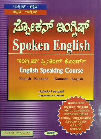 Spoken English - English Kannada - Kannada English