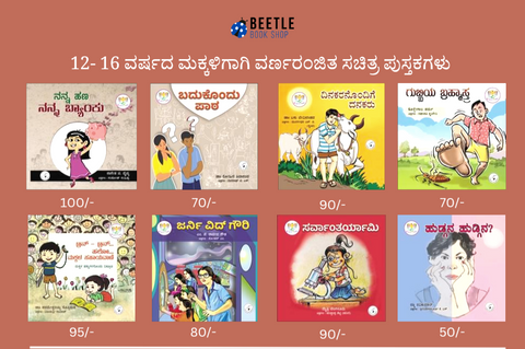 ಕಿಂಡರ್ ಕಥಾ ಮಾಲಿಕೆ (Set of 8 Books) | Kinder Katha Maalike (Set of 8 Books)