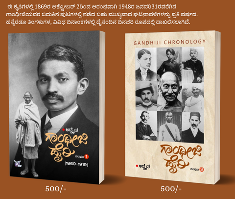 Gandhiji Dairy volume 1 & 2