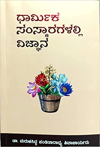 Science in Religious Samskaras Kannada edition