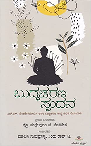 Buddhacaraṇa spandana (buddhacaraṇa kavya kurita lekhanagaḷu)