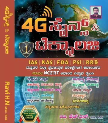 4 G ಸೈನ್ಸ್ & ಟೆಕ್ನಾಲಜಿ