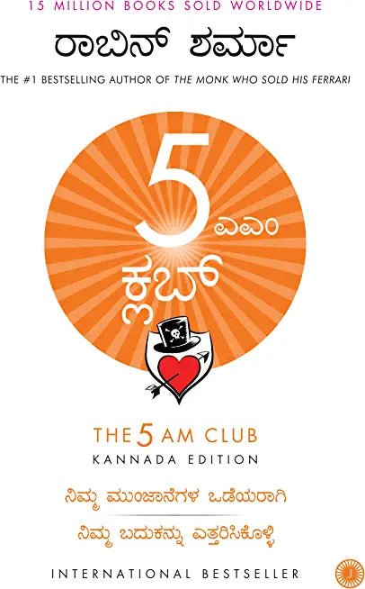 5 Am Club : Nimma Munjanegala Odeyaraagi Nimma Badukannu Etharisikoli - Beetle Book Shop