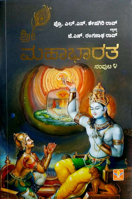 Srī mahabharata sampuṭa 1 rinda 4