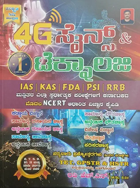 4G ಸೈನ್ಸ್ & ಟೆಕ್ನಾಲಜಿ