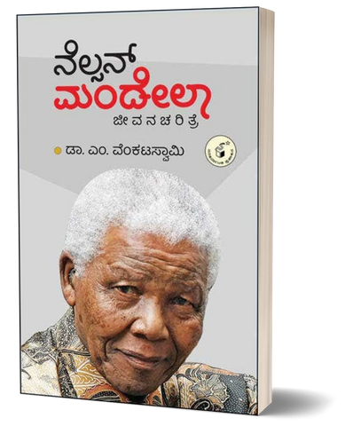 Nelson Mandela Jeevana Charitre