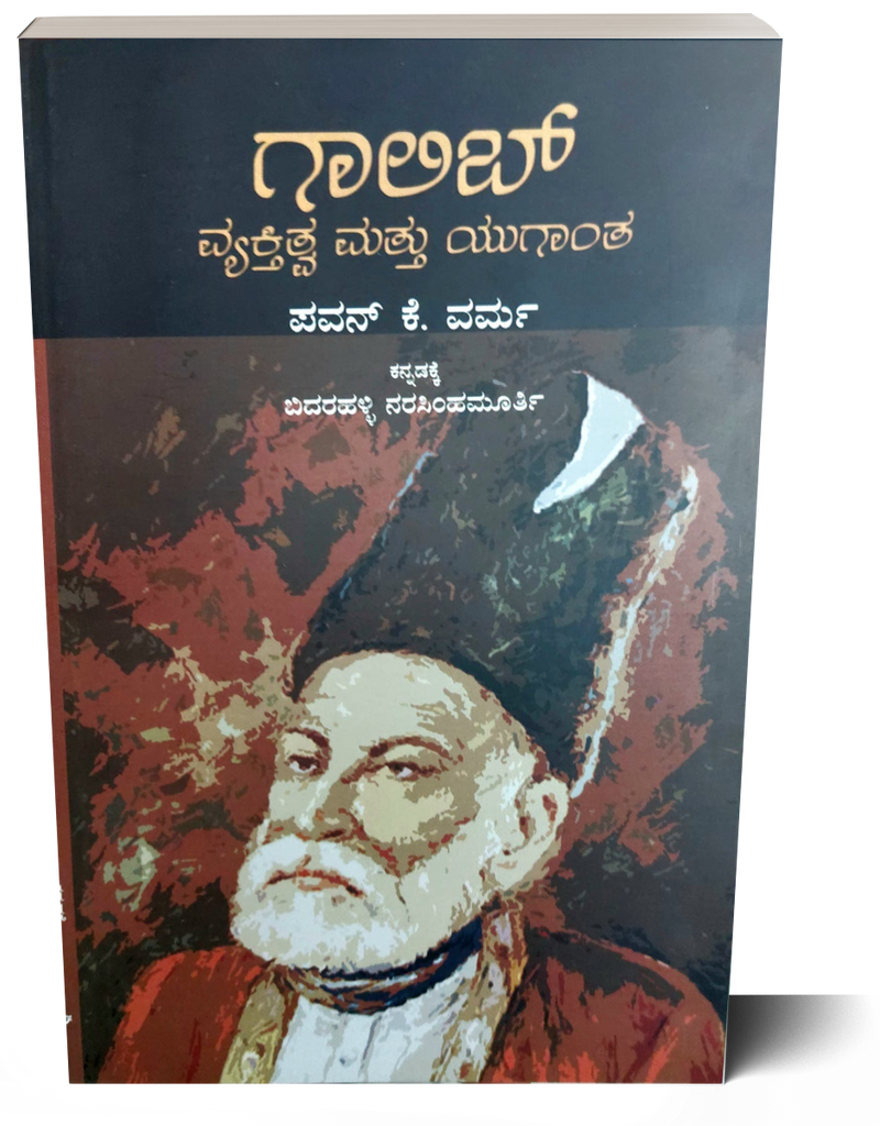 Galib ( Vyaktitva mattu yuganta )