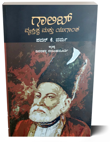 Galib ( Vyaktitva mattu yuganta )