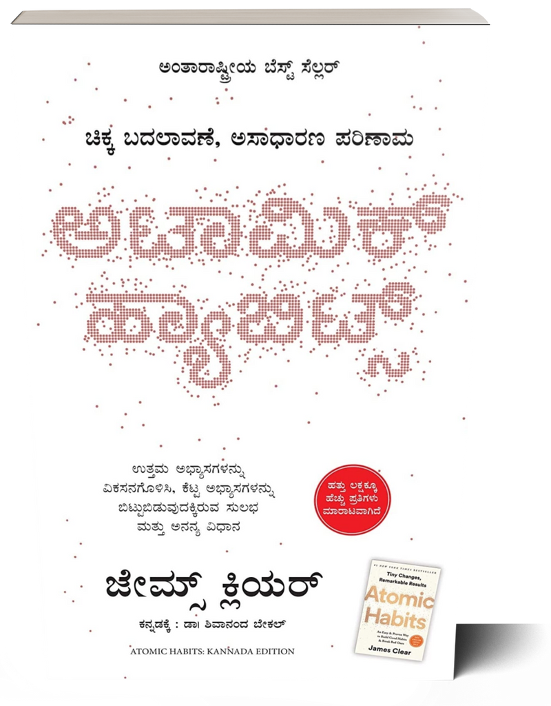 Atomic Habits (Kannada)