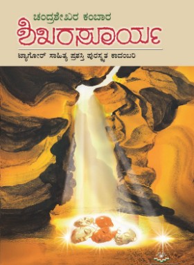 Sikharasurya