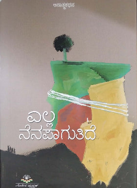Ella nenapāgutide