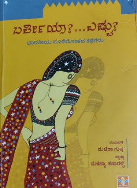 Bartīyā eṣṭu?