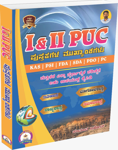 Highlights of 1 & 11 PUC Books Kas | PSI | Fda | SDA | PDO | PC