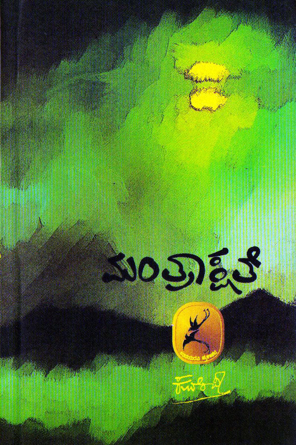 Mantrakshate book by kuvempu