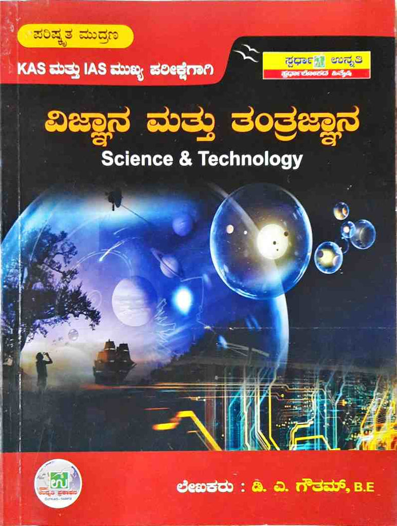 SCIENCE & TECHNOLOGY - D A Gowtham