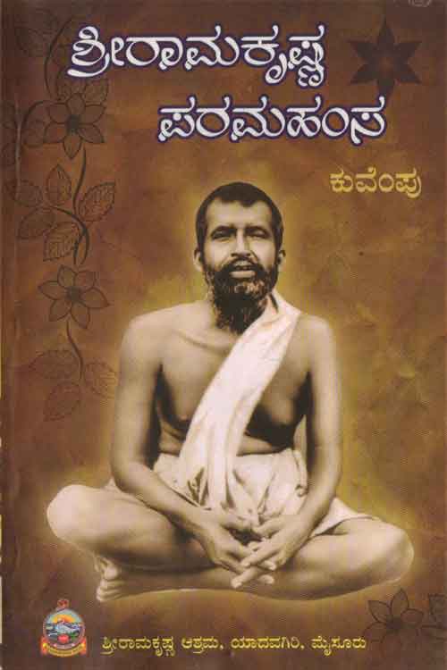 Sri Ramakrishna Paramahamsa book by Kuvempu