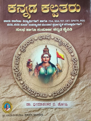 Kannada kalpataru