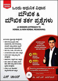A MODERN APPROACH TO VERBAL & NON VERBAL REASONING - Beetle Book Shop