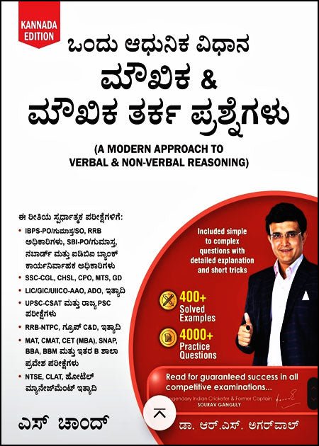 A MODERN APPROACH TO VERBAL & NON VERBAL REASONING - Beetle Book Shop