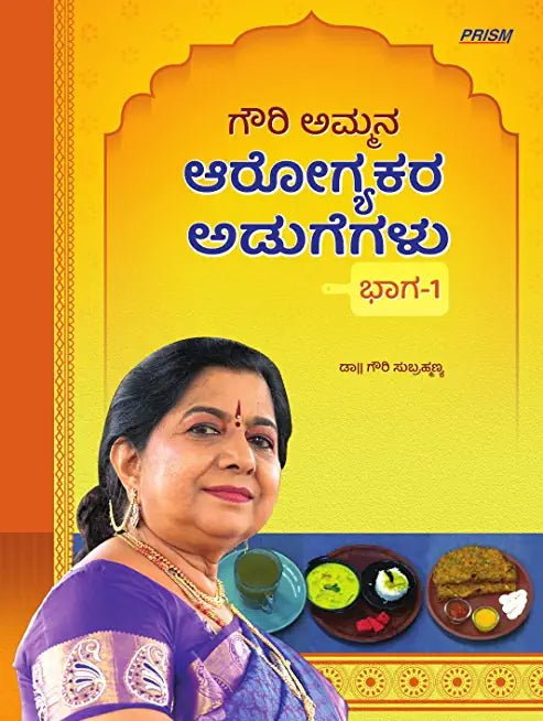 Aarogyakara Adugegalu Bhaga - 1 - Beetle Book Shop