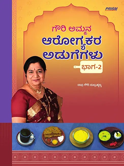 Aarogyakara Adugegalu Bhaga - 2 - Beetle Book Shop