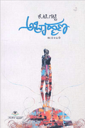 Abhramhana - Beetle Book Shop