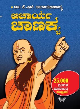 Ācharya chaṇakya - Beetle Book Shop