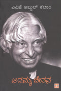 Adamya chetana - Beetle Book Shop