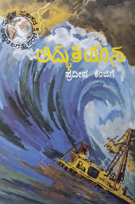 Adbhuta yana - Beetle Book Shop