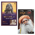Adiyoga Shiva Yogada Moola + Ondishtu Amrutha Ondishtu Visha - Beetle Book Shop