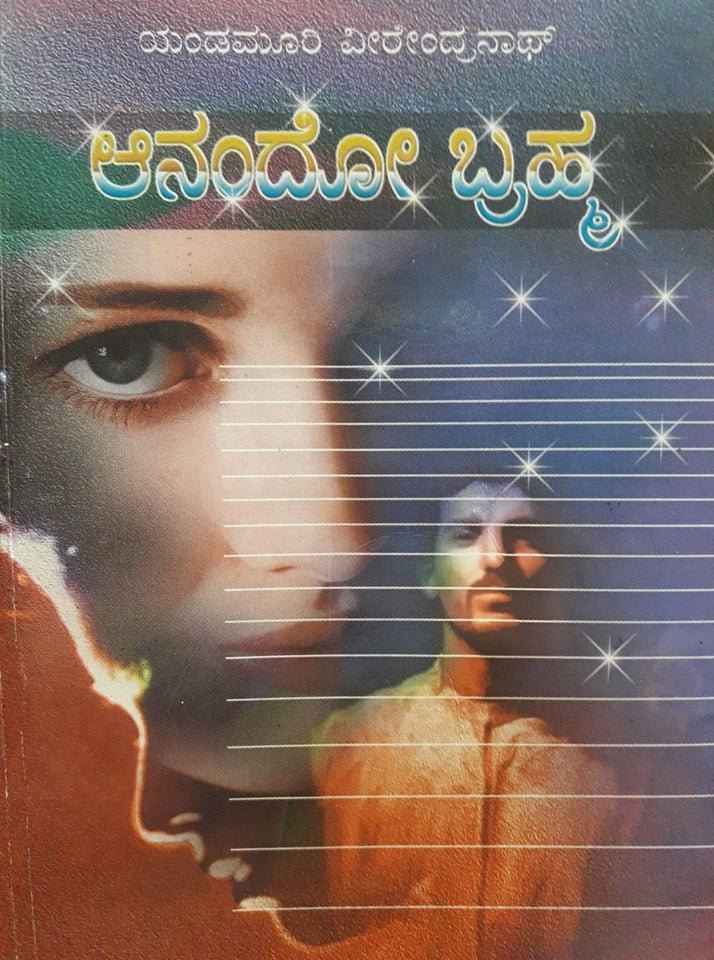 Ānandho brahma - Beetle Book Shop