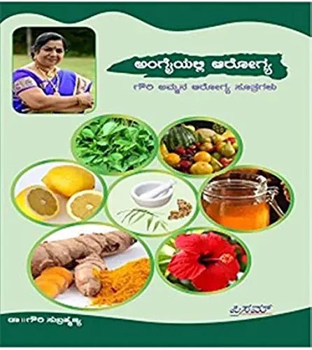 Angayalli Arogya - Gowriammana Arogya Sutragalu - Beetle Book Shop