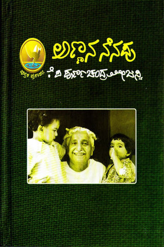 Annana Nenapu - Beetle Book Shop