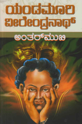 Antarmukhi - Beetle Book Shop