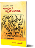 Antyajara Tatvachintanegalu | HARIJAN CONTRIBUTION TO MEDIEVAL INDIAN THOUGHT - Beetle Book Shop