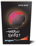 Apaya Bandide, Adagalu Sthalavelli?: (`Danger looms, Where to hide?') - Beetle Book Shop