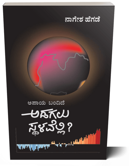 Apaya Bandide, Adagalu Sthalavelli?: (`Danger looms, Where to hide?') - Beetle Book Shop