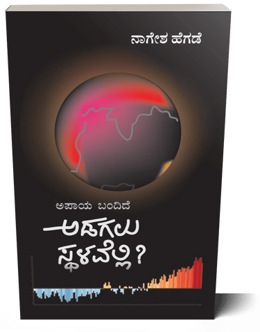 Apaya Bandide, Adagalu Sthalavelli?: (`Danger looms, Where to hide?') - Beetle Book Shop