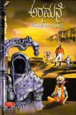 Aramane - Beetle Book Shop