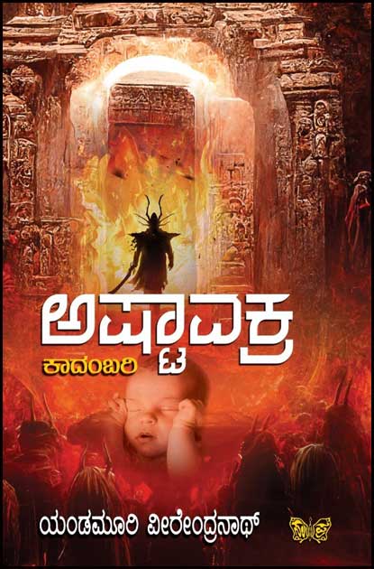 Astavakra - Beetle Book Shop