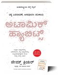Atomic Habits (Kannada) - Beetle Book Shop