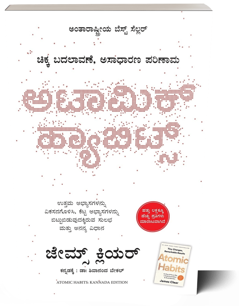 Atomic Habits (Kannada) - Beetle Book Shop