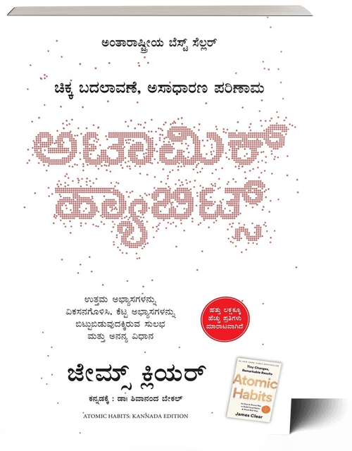 Atomic Habits (Kannada) - Beetle Book Shop
