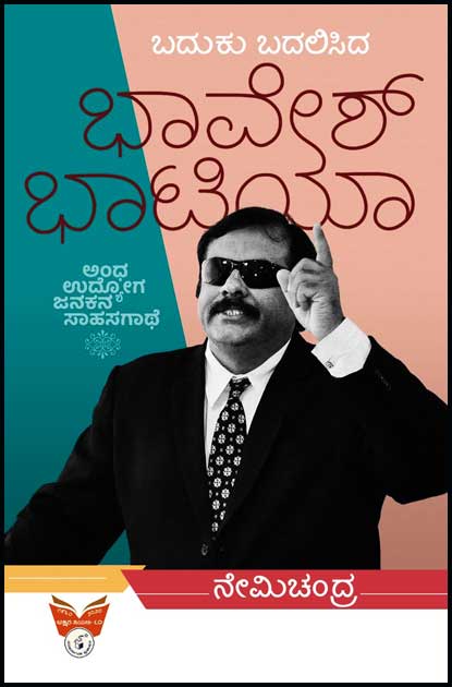 Baduku balisida bhavesh bhatiya - Beetle Book Shop