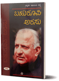 Bahuroopi Arasu - Beetle Book Shop