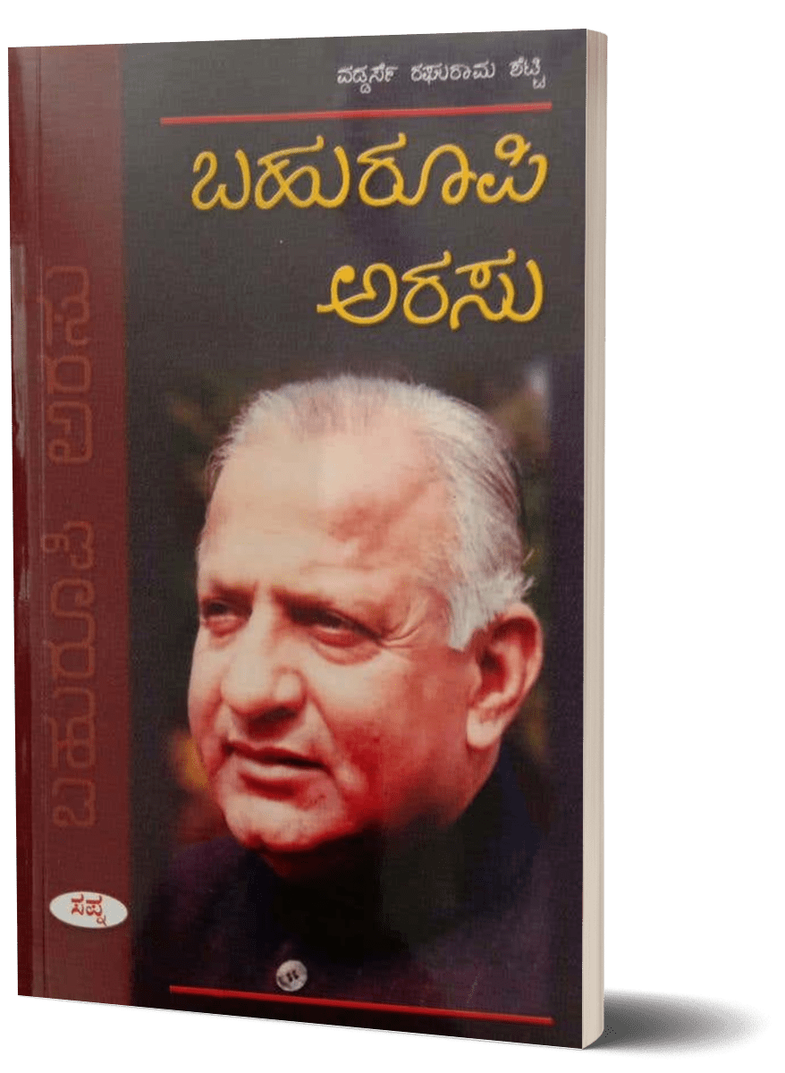 Bahuroopi Arasu - Beetle Book Shop