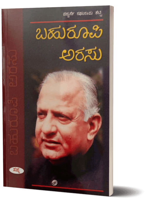 Bahuroopi Arasu - Beetle Book Shop